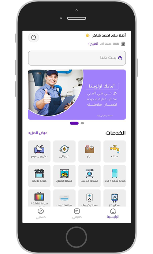 لقيني للخدمات المنزلية